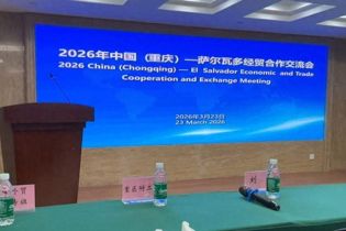 Chongqing-El Salvador Economic and Trade Cooperation Exchange Meeting Venue