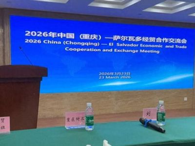 Chongqing-El Salvador Economic and Trade Cooperation Exchange Meeting Venue