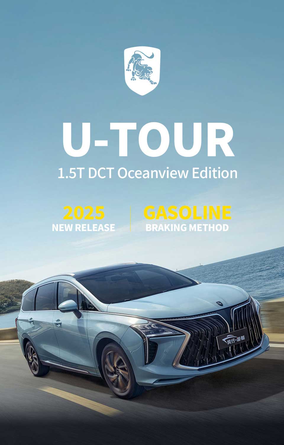 poster of 2025 Dongfeng Forthing U-Tour MPV